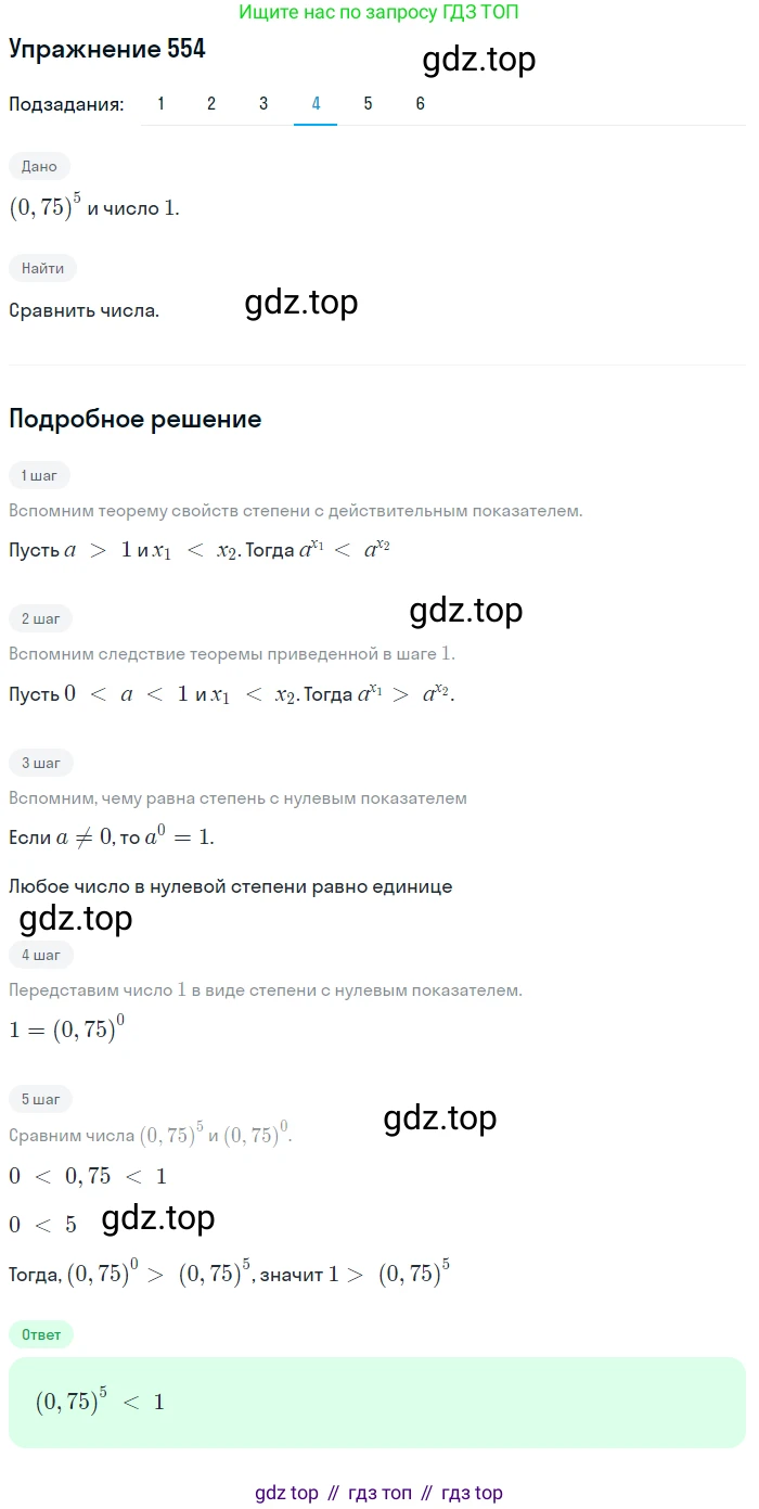 ГДЗ Алгебра, 10 класс Учебник, авторы: Колягин Юрий Михайлович, Ткачева Мария Владимировна, Федорова Надежда Евгеньевна, Шабунин Михаил Иванович, издательство Просвещение, Москва, 2014, голубого цвета, страница 183, номер 554, Решение 1 (продолжение 4)
