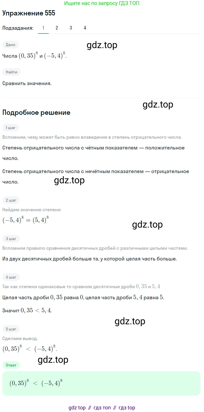 ГДЗ Алгебра, 10 класс Учебник, авторы: Колягин Юрий Михайлович, Ткачева Мария Владимировна, Федорова Надежда Евгеньевна, Шабунин Михаил Иванович, издательство Просвещение, Москва, 2014, голубого цвета, страница 183, номер 555, Решение 1