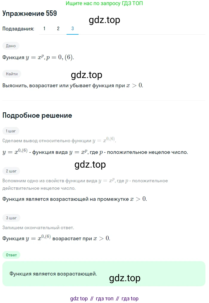 ГДЗ Алгебра, 10 класс Учебник, авторы: Колягин Юрий Михайлович, Ткачева Мария Владимировна, Федорова Надежда Евгеньевна, Шабунин Михаил Иванович, издательство Просвещение, Москва, 2014, голубого цвета, страница 183, номер 559, Решение 1 (продолжение 3)