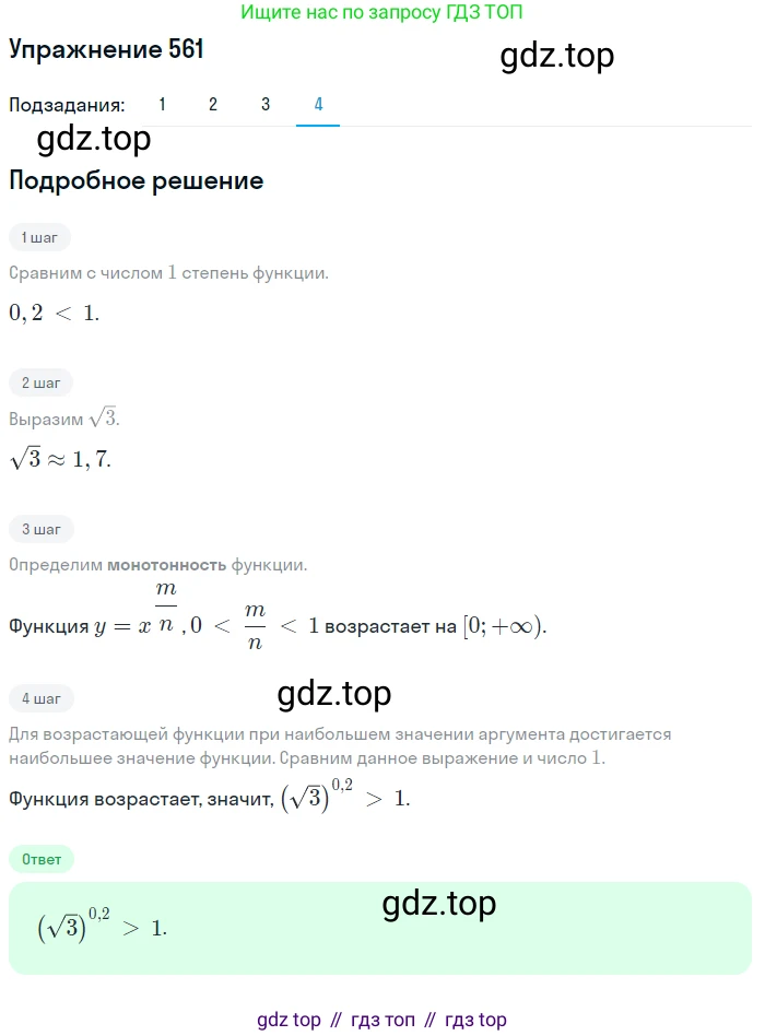 ГДЗ Алгебра, 10 класс Учебник, авторы: Колягин Юрий Михайлович, Ткачева Мария Владимировна, Федорова Надежда Евгеньевна, Шабунин Михаил Иванович, издательство Просвещение, Москва, 2014, голубого цвета, страница 184, номер 561, Решение 1 (продолжение 4)