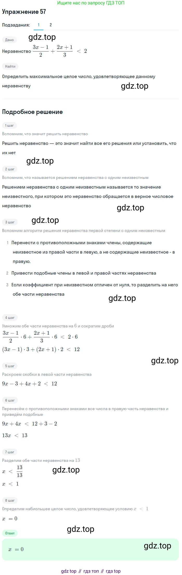 ГДЗ Алгебра, 10 класс Учебник, авторы: Колягин Юрий Михайлович, Ткачева Мария Владимировна, Федорова Надежда Евгеньевна, Шабунин Михаил Иванович, издательство Просвещение, Москва, 2014, голубого цвета, страница 23, номер 57, Решение 1