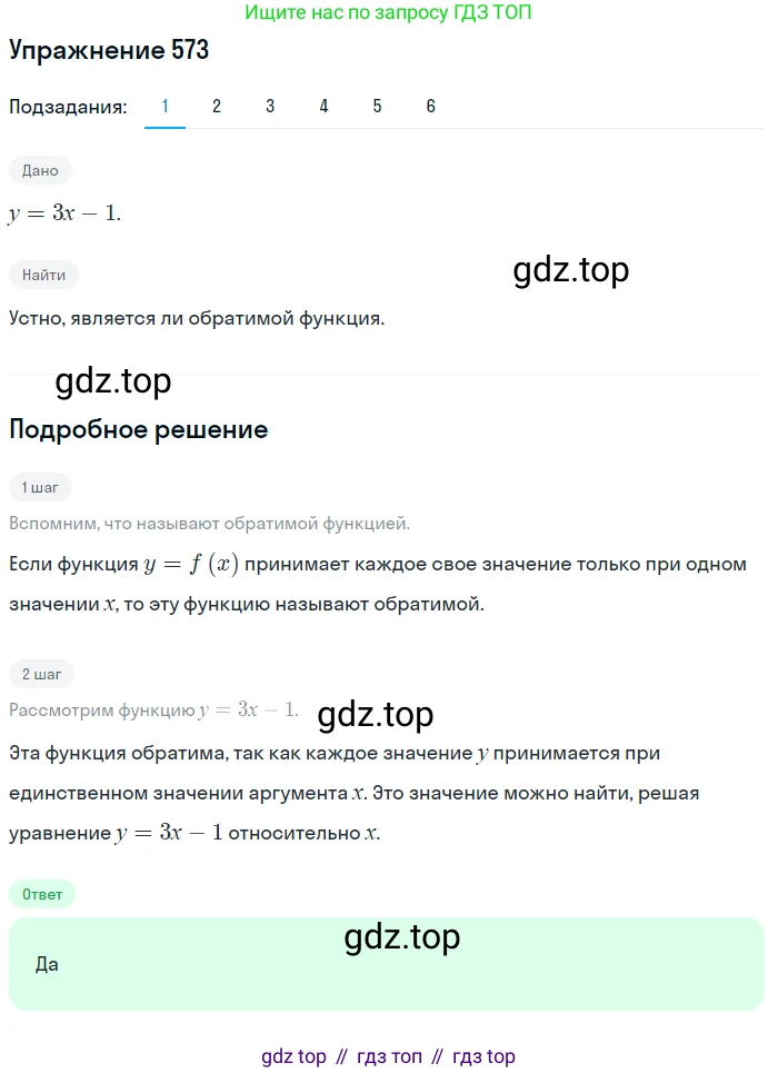 ГДЗ Алгебра, 10 класс Учебник, авторы: Колягин Юрий Михайлович, Ткачева Мария Владимировна, Федорова Надежда Евгеньевна, Шабунин Михаил Иванович, издательство Просвещение, Москва, 2014, голубого цвета, страница 191, номер 573, Решение 1