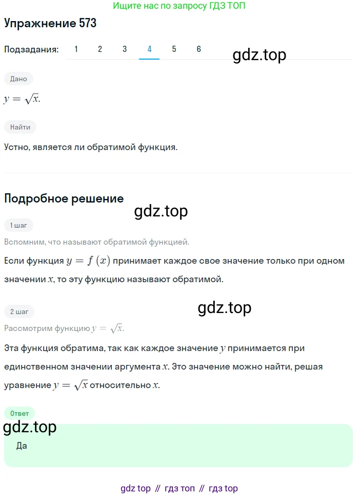 ГДЗ Алгебра, 10 класс Учебник, авторы: Колягин Юрий Михайлович, Ткачева Мария Владимировна, Федорова Надежда Евгеньевна, Шабунин Михаил Иванович, издательство Просвещение, Москва, 2014, голубого цвета, страница 191, номер 573, Решение 1 (продолжение 4)