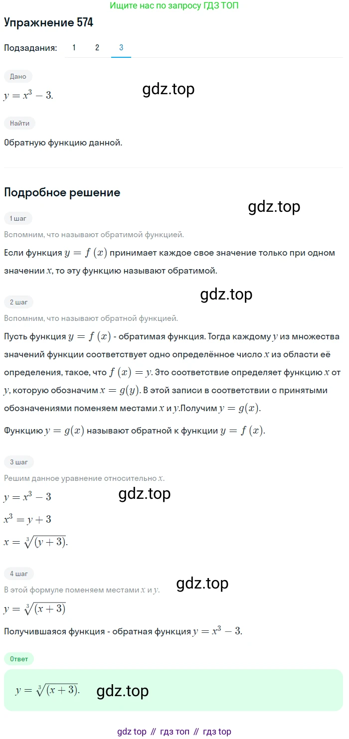 ГДЗ Алгебра, 10 класс Учебник, авторы: Колягин Юрий Михайлович, Ткачева Мария Владимировна, Федорова Надежда Евгеньевна, Шабунин Михаил Иванович, издательство Просвещение, Москва, 2014, голубого цвета, страница 191, номер 574, Решение 1 (продолжение 3)