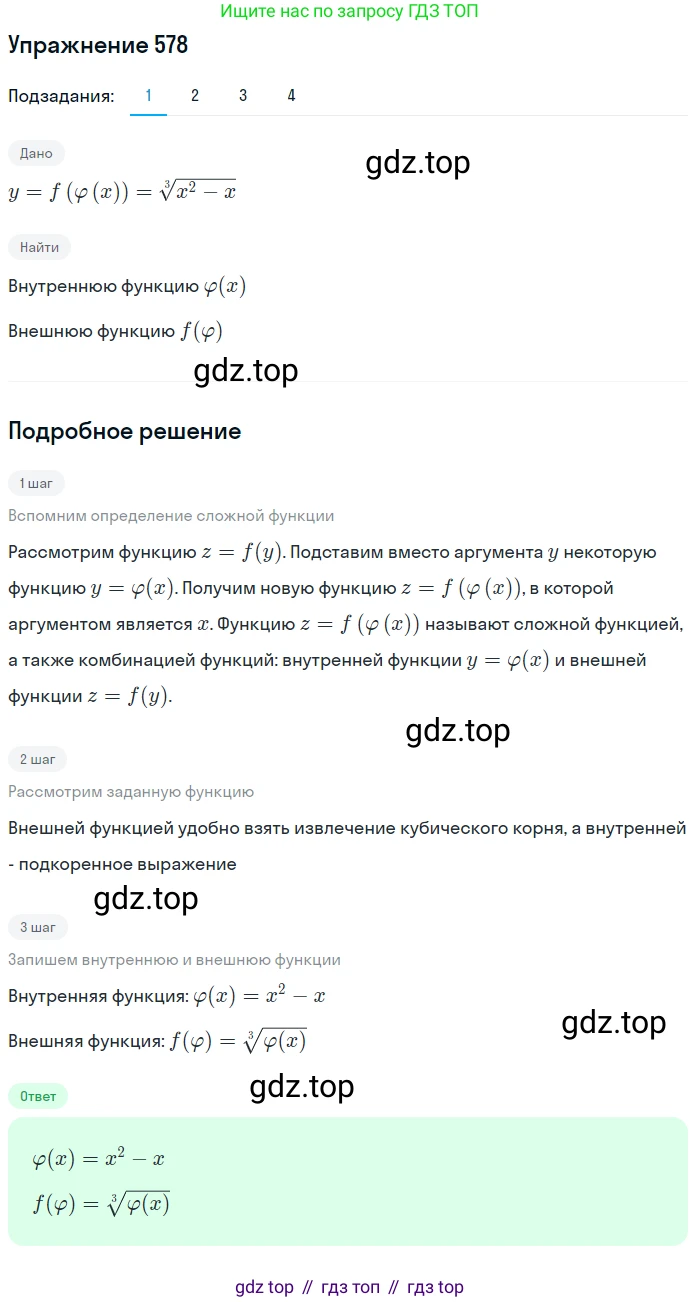 ГДЗ Алгебра, 10 класс Учебник, авторы: Колягин Юрий Михайлович, Ткачева Мария Владимировна, Федорова Надежда Евгеньевна, Шабунин Михаил Иванович, издательство Просвещение, Москва, 2014, голубого цвета, страница 191, номер 578, Решение 1 (продолжение 4)