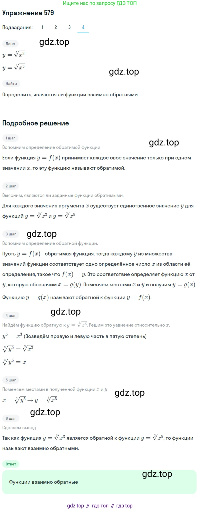ГДЗ Алгебра, 10 класс Учебник, авторы: Колягин Юрий Михайлович, Ткачева Мария Владимировна, Федорова Надежда Евгеньевна, Шабунин Михаил Иванович, издательство Просвещение, Москва, 2014, голубого цвета, страница 191, номер 579, Решение 1