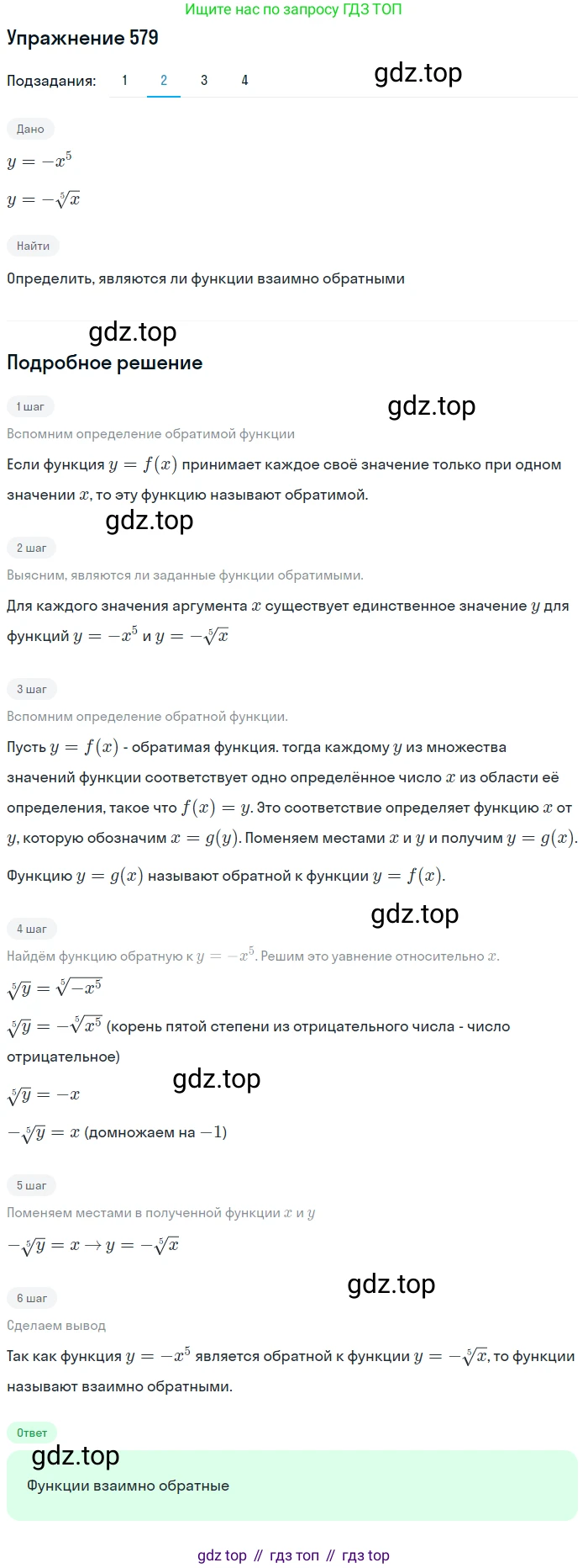 ГДЗ Алгебра, 10 класс Учебник, авторы: Колягин Юрий Михайлович, Ткачева Мария Владимировна, Федорова Надежда Евгеньевна, Шабунин Михаил Иванович, издательство Просвещение, Москва, 2014, голубого цвета, страница 191, номер 579, Решение 1 (продолжение 3)
