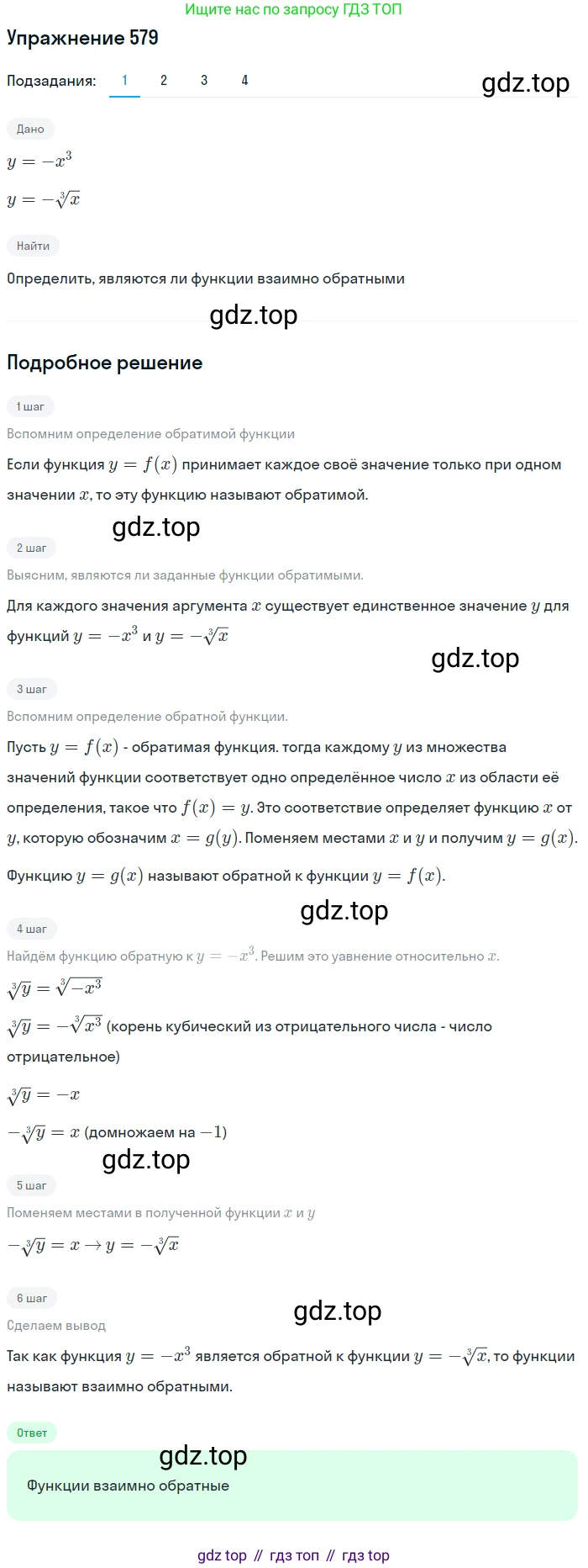 ГДЗ Алгебра, 10 класс Учебник, авторы: Колягин Юрий Михайлович, Ткачева Мария Владимировна, Федорова Надежда Евгеньевна, Шабунин Михаил Иванович, издательство Просвещение, Москва, 2014, голубого цвета, страница 191, номер 579, Решение 1 (продолжение 4)