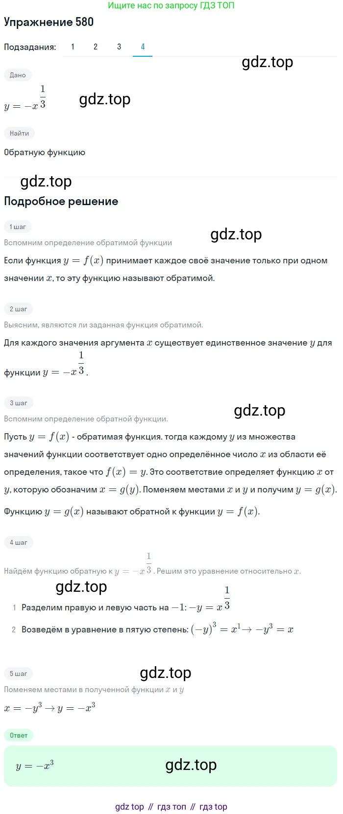 ГДЗ Алгебра, 10 класс Учебник, авторы: Колягин Юрий Михайлович, Ткачева Мария Владимировна, Федорова Надежда Евгеньевна, Шабунин Михаил Иванович, издательство Просвещение, Москва, 2014, голубого цвета, страница 192, номер 580, Решение 1 (продолжение 2)