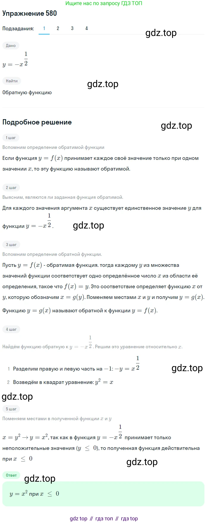 ГДЗ Алгебра, 10 класс Учебник, авторы: Колягин Юрий Михайлович, Ткачева Мария Владимировна, Федорова Надежда Евгеньевна, Шабунин Михаил Иванович, издательство Просвещение, Москва, 2014, голубого цвета, страница 192, номер 580, Решение 1 (продолжение 4)