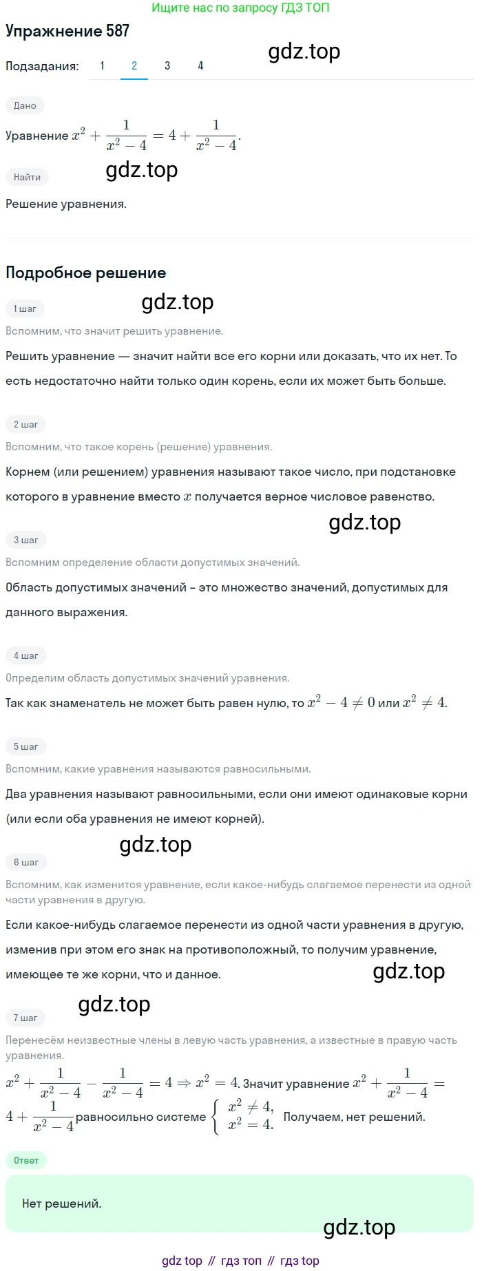 ГДЗ Алгебра, 10 класс Учебник, авторы: Колягин Юрий Михайлович, Ткачева Мария Владимировна, Федорова Надежда Евгеньевна, Шабунин Михаил Иванович, издательство Просвещение, Москва, 2014, голубого цвета, страница 200, номер 587, Решение 1 (продолжение 2)