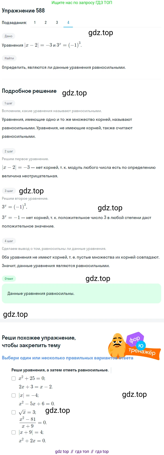 ГДЗ Алгебра, 10 класс Учебник, авторы: Колягин Юрий Михайлович, Ткачева Мария Владимировна, Федорова Надежда Евгеньевна, Шабунин Михаил Иванович, издательство Просвещение, Москва, 2014, голубого цвета, страница 200, номер 588, Решение 1 (продолжение 4)