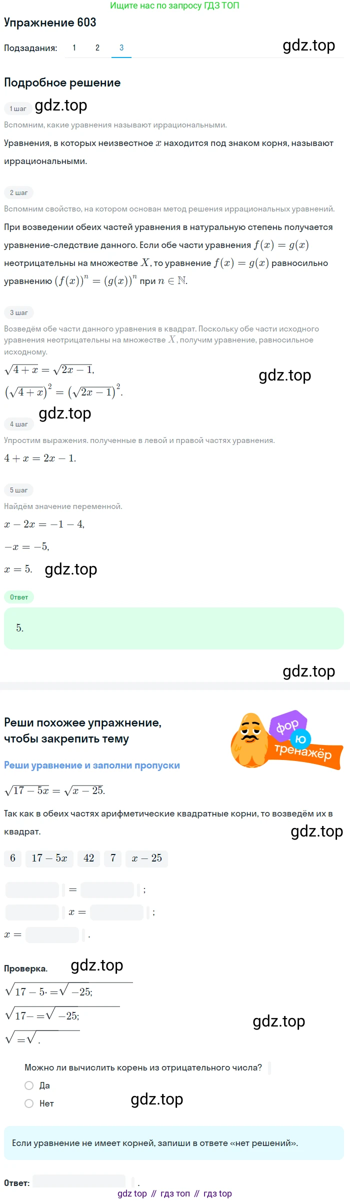 ГДЗ Алгебра, 10 класс Учебник, авторы: Колягин Юрий Михайлович, Ткачева Мария Владимировна, Федорова Надежда Евгеньевна, Шабунин Михаил Иванович, издательство Просвещение, Москва, 2014, голубого цвета, страница 206, номер 603, Решение 1 (продолжение 3)