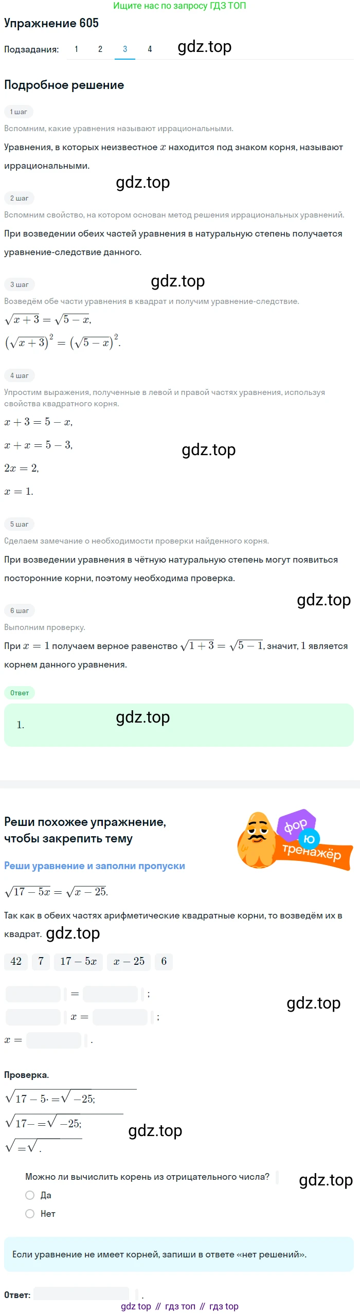 ГДЗ Алгебра, 10 класс Учебник, авторы: Колягин Юрий Михайлович, Ткачева Мария Владимировна, Федорова Надежда Евгеньевна, Шабунин Михаил Иванович, издательство Просвещение, Москва, 2014, голубого цвета, страница 206, номер 605, Решение 1 (продолжение 3)