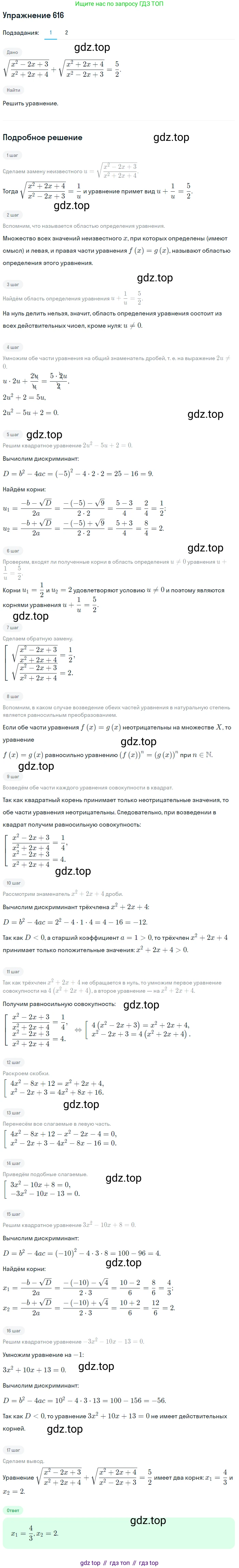 ГДЗ Алгебра, 10 класс Учебник, авторы: Колягин Юрий Михайлович, Ткачева Мария Владимировна, Федорова Надежда Евгеньевна, Шабунин Михаил Иванович, издательство Просвещение, Москва, 2014, голубого цвета, страница 207, номер 616, Решение 1