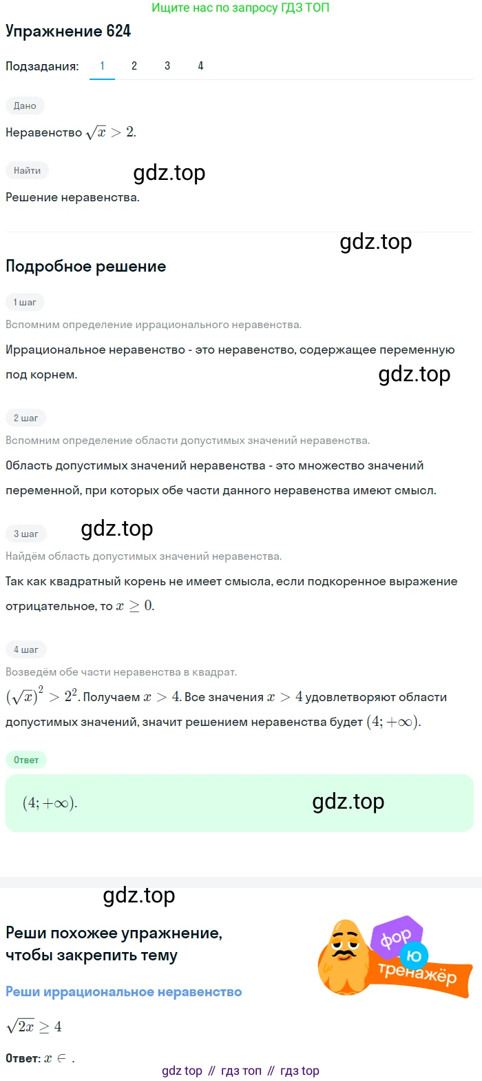 ГДЗ Алгебра, 10 класс Учебник, авторы: Колягин Юрий Михайлович, Ткачева Мария Владимировна, Федорова Надежда Евгеньевна, Шабунин Михаил Иванович, издательство Просвещение, Москва, 2014, голубого цвета, страница 213, номер 624, Решение 1