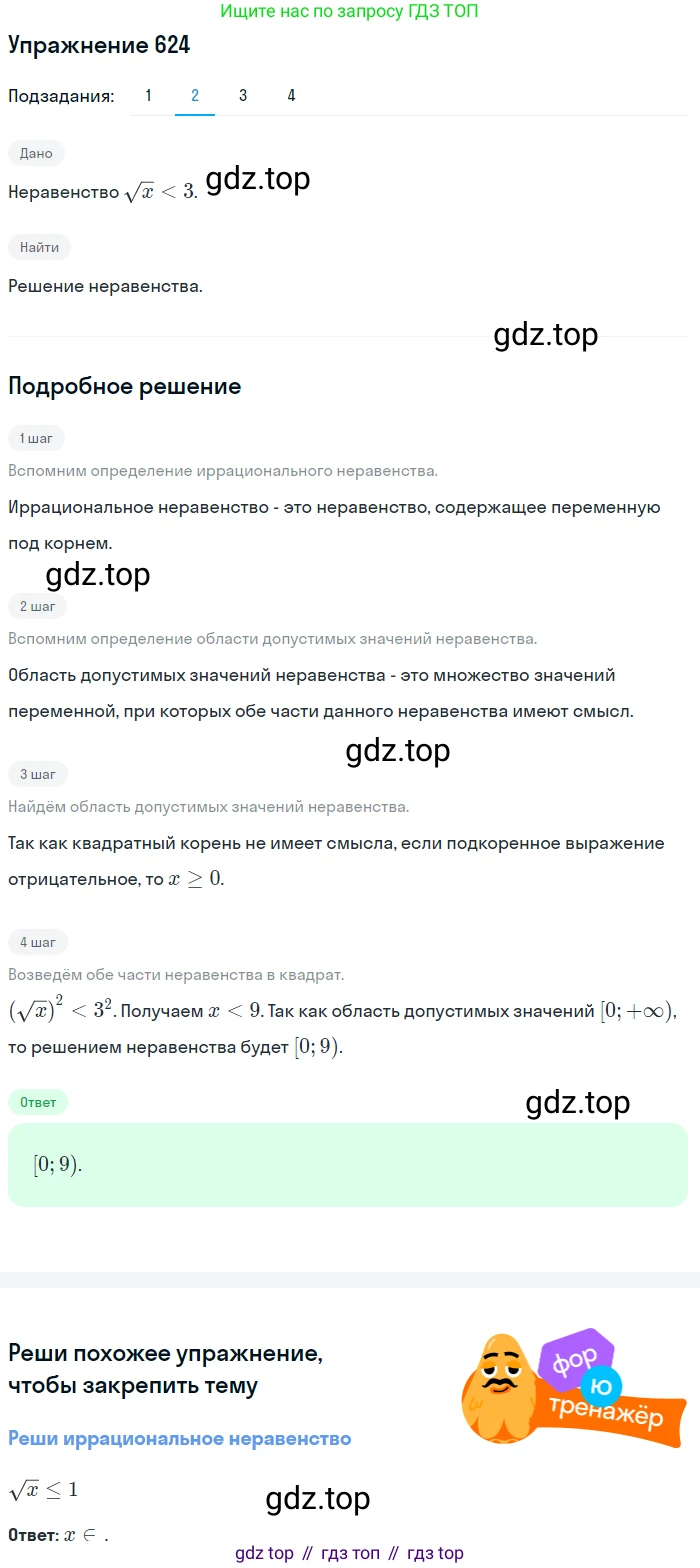 ГДЗ Алгебра, 10 класс Учебник, авторы: Колягин Юрий Михайлович, Ткачева Мария Владимировна, Федорова Надежда Евгеньевна, Шабунин Михаил Иванович, издательство Просвещение, Москва, 2014, голубого цвета, страница 213, номер 624, Решение 1 (продолжение 2)