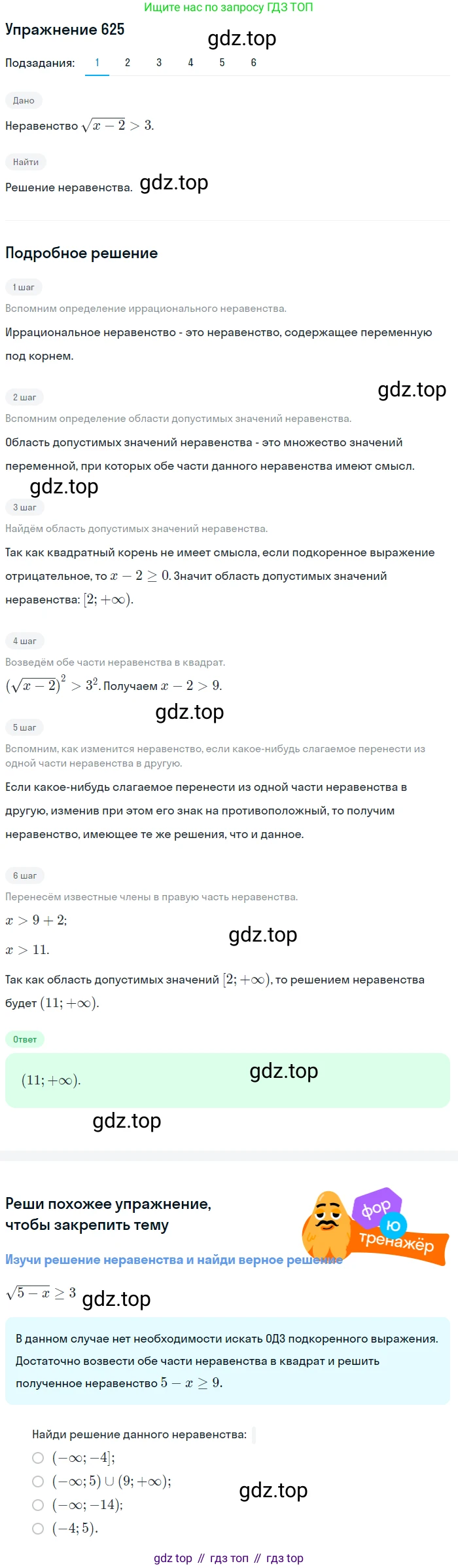 ГДЗ Алгебра, 10 класс Учебник, авторы: Колягин Юрий Михайлович, Ткачева Мария Владимировна, Федорова Надежда Евгеньевна, Шабунин Михаил Иванович, издательство Просвещение, Москва, 2014, голубого цвета, страница 213, номер 625, Решение 1