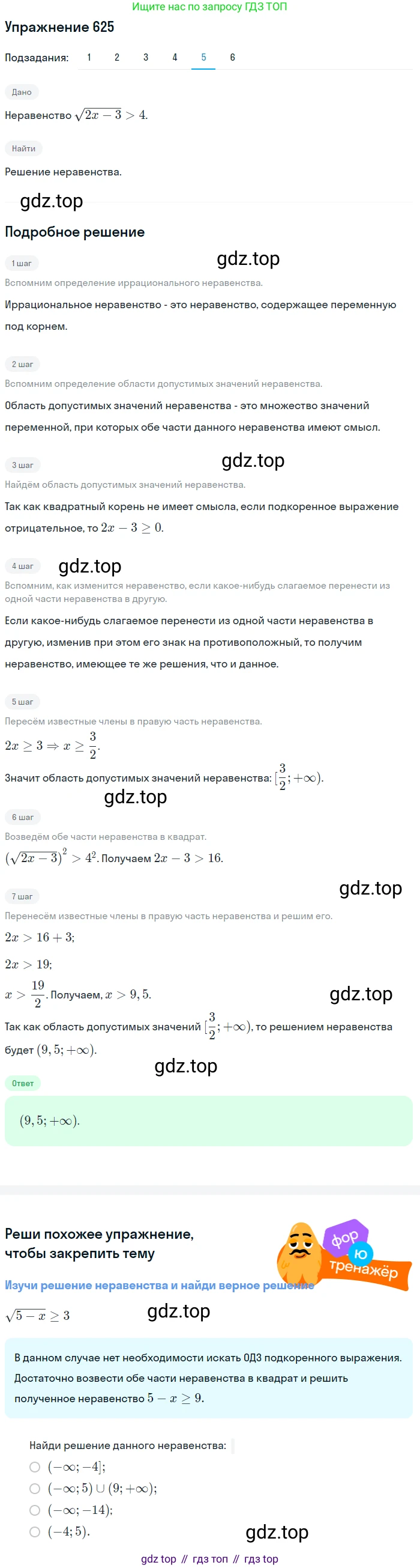 ГДЗ Алгебра, 10 класс Учебник, авторы: Колягин Юрий Михайлович, Ткачева Мария Владимировна, Федорова Надежда Евгеньевна, Шабунин Михаил Иванович, издательство Просвещение, Москва, 2014, голубого цвета, страница 213, номер 625, Решение 1 (продолжение 5)