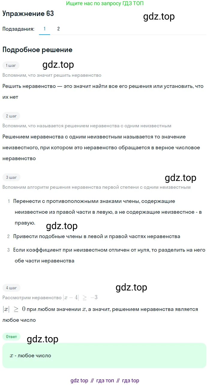 ГДЗ Алгебра, 10 класс Учебник, авторы: Колягин Юрий Михайлович, Ткачева Мария Владимировна, Федорова Надежда Евгеньевна, Шабунин Михаил Иванович, издательство Просвещение, Москва, 2014, голубого цвета, страница 23, номер 63, Решение 1