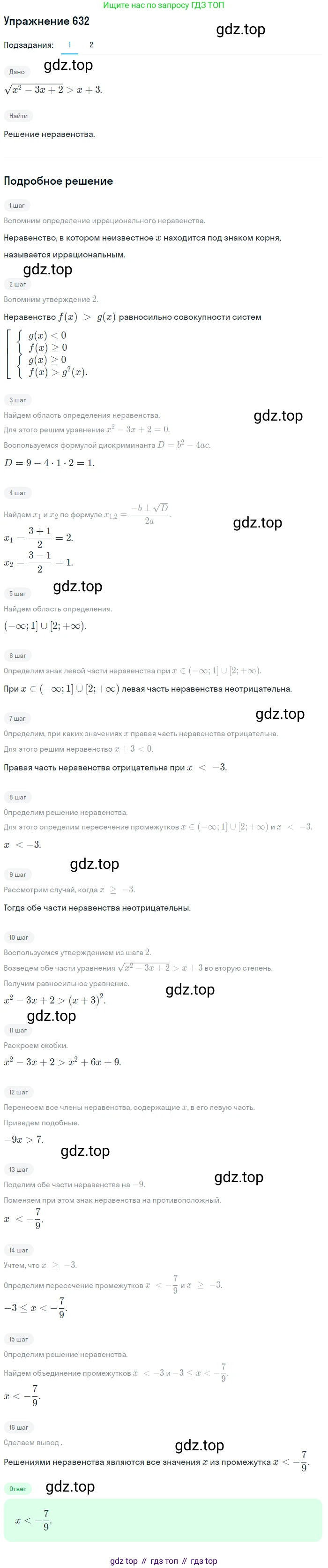ГДЗ Алгебра, 10 класс Учебник, авторы: Колягин Юрий Михайлович, Ткачева Мария Владимировна, Федорова Надежда Евгеньевна, Шабунин Михаил Иванович, издательство Просвещение, Москва, 2014, голубого цвета, страница 213, номер 632, Решение 1