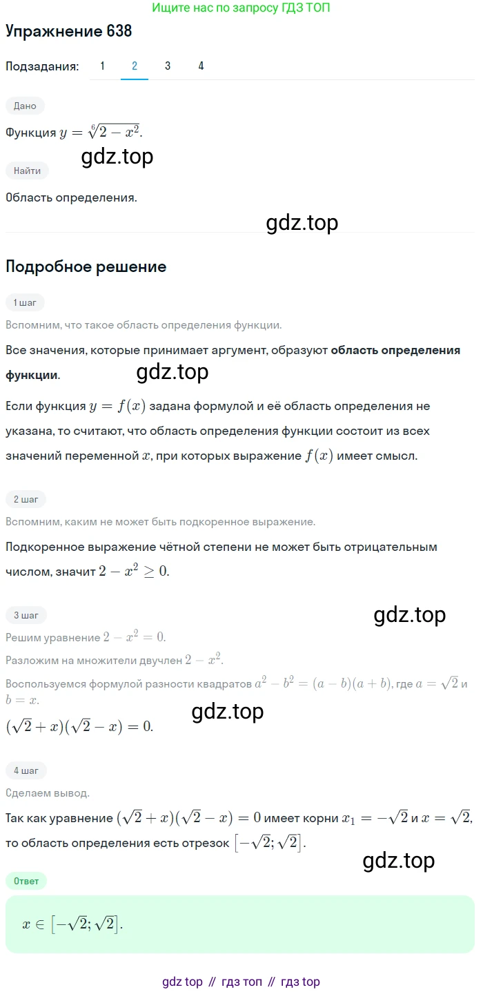ГДЗ Алгебра, 10 класс Учебник, авторы: Колягин Юрий Михайлович, Ткачева Мария Владимировна, Федорова Надежда Евгеньевна, Шабунин Михаил Иванович, издательство Просвещение, Москва, 2014, голубого цвета, страница 214, номер 638, Решение 1 (продолжение 2)