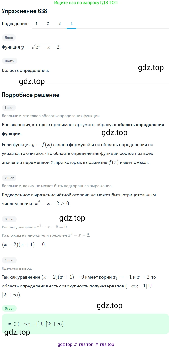 ГДЗ Алгебра, 10 класс Учебник, авторы: Колягин Юрий Михайлович, Ткачева Мария Владимировна, Федорова Надежда Евгеньевна, Шабунин Михаил Иванович, издательство Просвещение, Москва, 2014, голубого цвета, страница 214, номер 638, Решение 1 (продолжение 4)