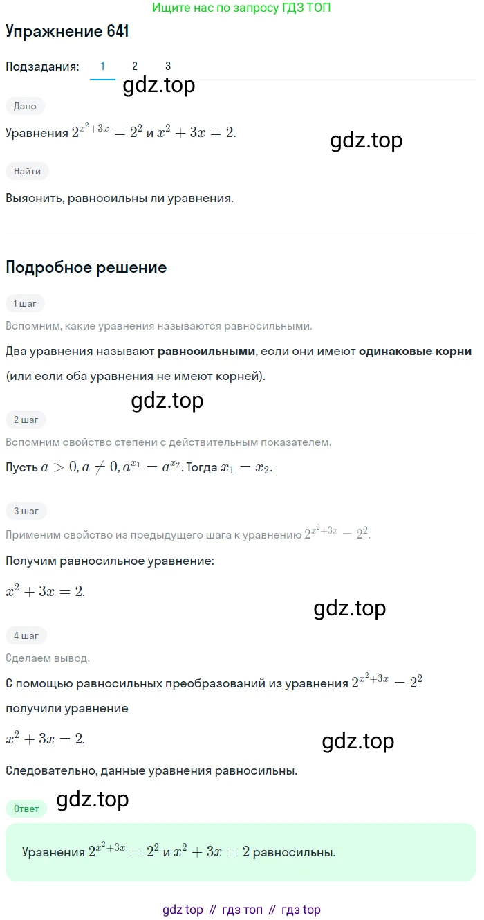 ГДЗ Алгебра, 10 класс Учебник, авторы: Колягин Юрий Михайлович, Ткачева Мария Владимировна, Федорова Надежда Евгеньевна, Шабунин Михаил Иванович, издательство Просвещение, Москва, 2014, голубого цвета, страница 214, номер 641, Решение 1