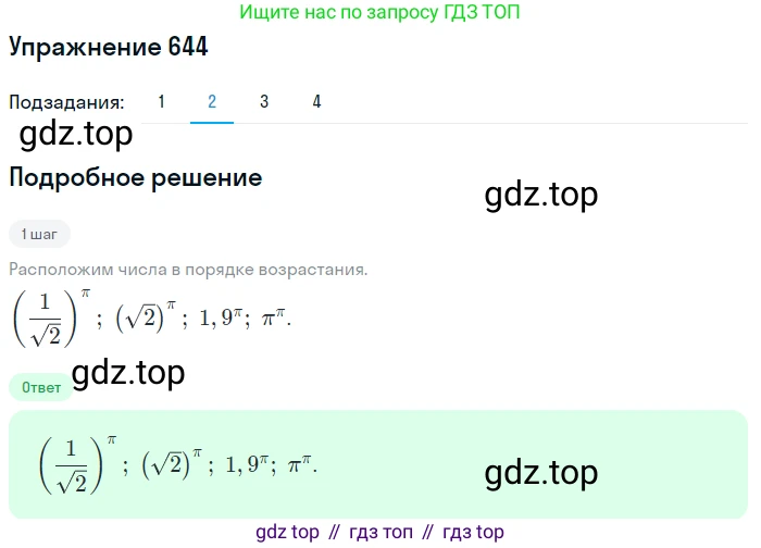 ГДЗ Алгебра, 10 класс Учебник, авторы: Колягин Юрий Михайлович, Ткачева Мария Владимировна, Федорова Надежда Евгеньевна, Шабунин Михаил Иванович, издательство Просвещение, Москва, 2014, голубого цвета, страница 215, номер 644, Решение 1 (продолжение 2)