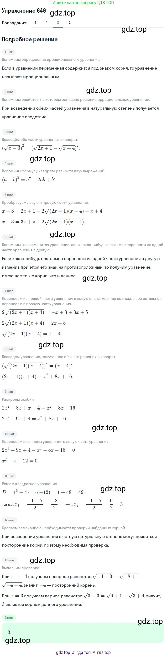 ГДЗ Алгебра, 10 класс Учебник, авторы: Колягин Юрий Михайлович, Ткачева Мария Владимировна, Федорова Надежда Евгеньевна, Шабунин Михаил Иванович, издательство Просвещение, Москва, 2014, голубого цвета, страница 215, номер 649, Решение 1 (продолжение 2)