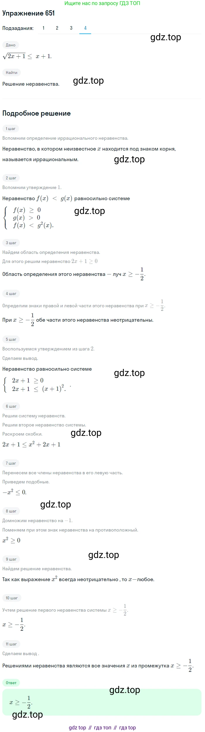 ГДЗ Алгебра, 10 класс Учебник, авторы: Колягин Юрий Михайлович, Ткачева Мария Владимировна, Федорова Надежда Евгеньевна, Шабунин Михаил Иванович, издательство Просвещение, Москва, 2014, голубого цвета, страница 215, номер 651, Решение 1 (продолжение 4)