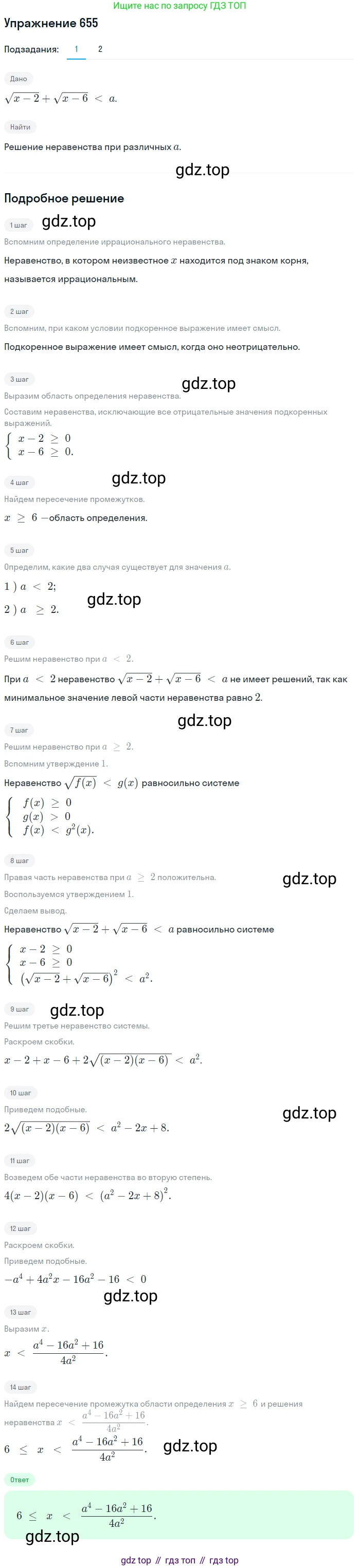 ГДЗ Алгебра, 10 класс Учебник, авторы: Колягин Юрий Михайлович, Ткачева Мария Владимировна, Федорова Надежда Евгеньевна, Шабунин Михаил Иванович, издательство Просвещение, Москва, 2014, голубого цвета, страница 216, номер 655, Решение 1