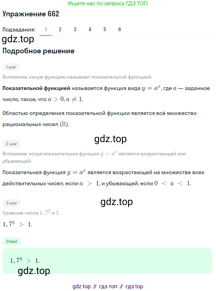 ГДЗ Алгебра, 10 класс Учебник, авторы: Колягин Юрий Михайлович, Ткачева Мария Владимировна, Федорова Надежда Евгеньевна, Шабунин Михаил Иванович, издательство Просвещение, Москва, 2014, голубого цвета, страница 224, номер 662, Решение 1