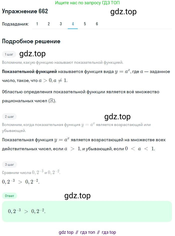 ГДЗ Алгебра, 10 класс Учебник, авторы: Колягин Юрий Михайлович, Ткачева Мария Владимировна, Федорова Надежда Евгеньевна, Шабунин Михаил Иванович, издательство Просвещение, Москва, 2014, голубого цвета, страница 224, номер 662, Решение 1 (продолжение 4)