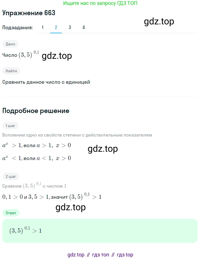 ГДЗ Алгебра, 10 класс Учебник, авторы: Колягин Юрий Михайлович, Ткачева Мария Владимировна, Федорова Надежда Евгеньевна, Шабунин Михаил Иванович, издательство Просвещение, Москва, 2014, голубого цвета, страница 224, номер 663, Решение 1 (продолжение 2)