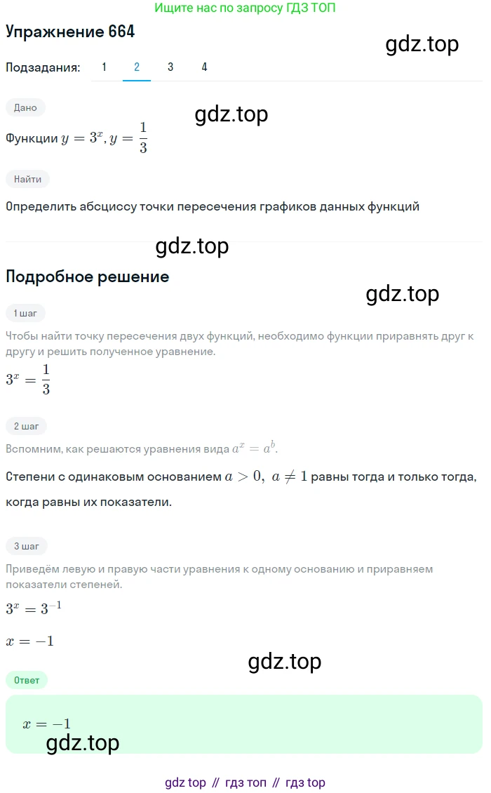 ГДЗ Алгебра, 10 класс Учебник, авторы: Колягин Юрий Михайлович, Ткачева Мария Владимировна, Федорова Надежда Евгеньевна, Шабунин Михаил Иванович, издательство Просвещение, Москва, 2014, голубого цвета, страница 224, номер 664, Решение 1 (продолжение 2)