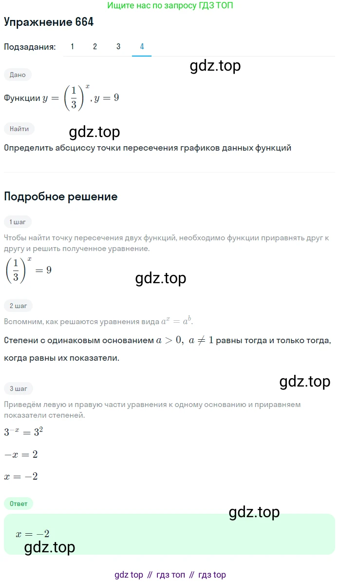 ГДЗ Алгебра, 10 класс Учебник, авторы: Колягин Юрий Михайлович, Ткачева Мария Владимировна, Федорова Надежда Евгеньевна, Шабунин Михаил Иванович, издательство Просвещение, Москва, 2014, голубого цвета, страница 224, номер 664, Решение 1 (продолжение 4)