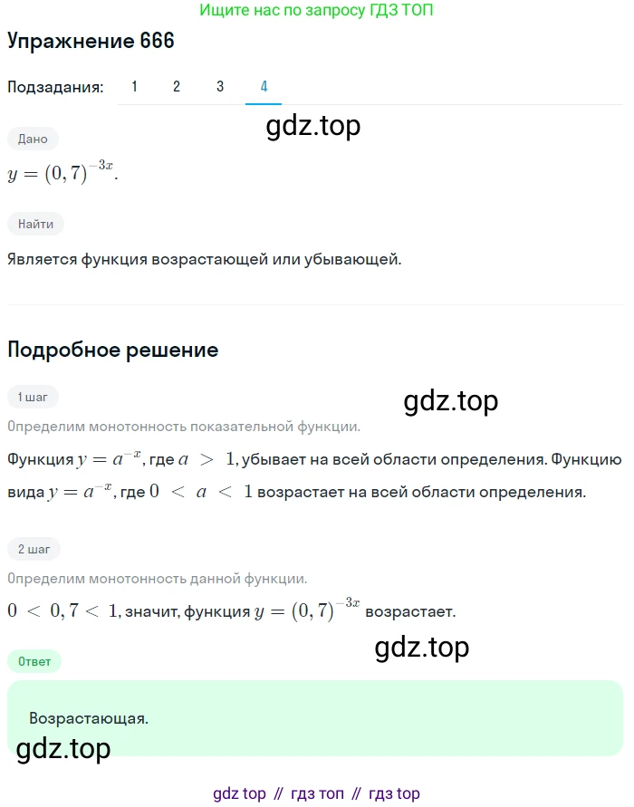 ГДЗ Алгебра, 10 класс Учебник, авторы: Колягин Юрий Михайлович, Ткачева Мария Владимировна, Федорова Надежда Евгеньевна, Шабунин Михаил Иванович, издательство Просвещение, Москва, 2014, голубого цвета, страница 225, номер 666, Решение 1 (продолжение 4)