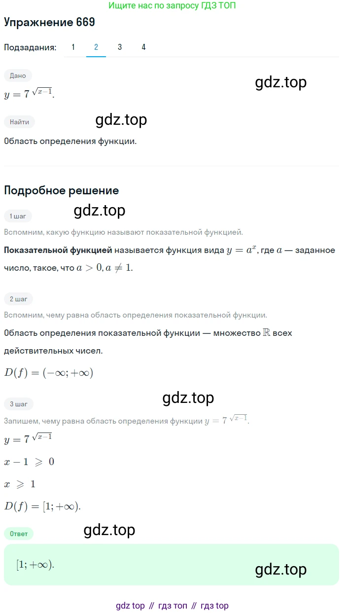ГДЗ Алгебра, 10 класс Учебник, авторы: Колягин Юрий Михайлович, Ткачева Мария Владимировна, Федорова Надежда Евгеньевна, Шабунин Михаил Иванович, издательство Просвещение, Москва, 2014, голубого цвета, страница 225, номер 669, Решение 1 (продолжение 2)