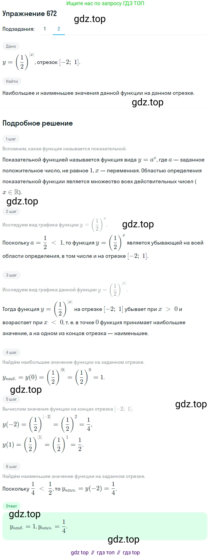 ГДЗ Алгебра, 10 класс Учебник, авторы: Колягин Юрий Михайлович, Ткачева Мария Владимировна, Федорова Надежда Евгеньевна, Шабунин Михаил Иванович, издательство Просвещение, Москва, 2014, голубого цвета, страница 225, номер 672, Решение 1 (продолжение 2)