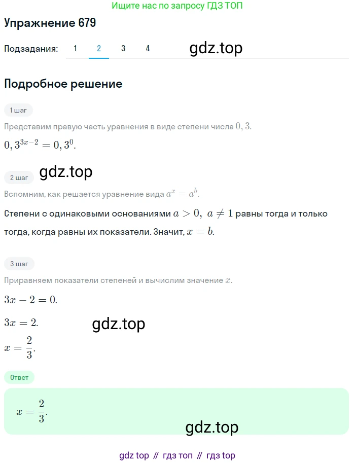 ГДЗ Алгебра, 10 класс Учебник, авторы: Колягин Юрий Михайлович, Ткачева Мария Владимировна, Федорова Надежда Евгеньевна, Шабунин Михаил Иванович, издательство Просвещение, Москва, 2014, голубого цвета, страница 228, номер 679, Решение 1 (продолжение 2)