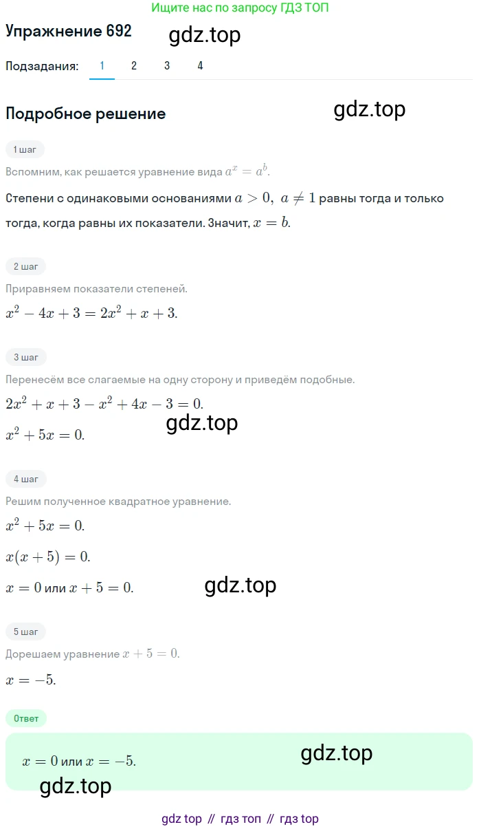 ГДЗ Алгебра, 10 класс Учебник, авторы: Колягин Юрий Михайлович, Ткачева Мария Владимировна, Федорова Надежда Евгеньевна, Шабунин Михаил Иванович, издательство Просвещение, Москва, 2014, голубого цвета, страница 229, номер 692, Решение 1