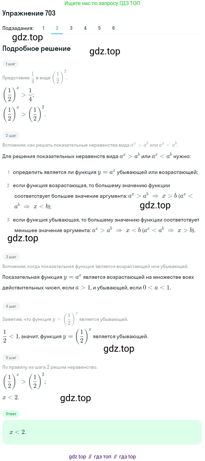 ГДЗ Алгебра, 10 класс Учебник, авторы: Колягин Юрий Михайлович, Ткачева Мария Владимировна, Федорова Надежда Евгеньевна, Шабунин Михаил Иванович, издательство Просвещение, Москва, 2014, голубого цвета, страница 232, номер 703, Решение 1 (продолжение 2)