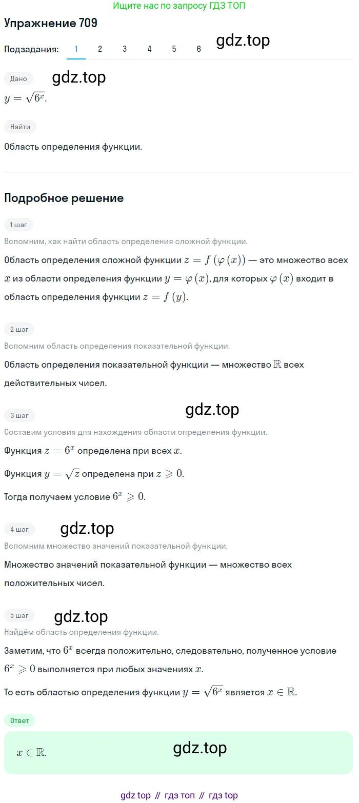 ГДЗ Алгебра, 10 класс Учебник, авторы: Колягин Юрий Михайлович, Ткачева Мария Владимировна, Федорова Надежда Евгеньевна, Шабунин Михаил Иванович, издательство Просвещение, Москва, 2014, голубого цвета, страница 233, номер 709, Решение 1