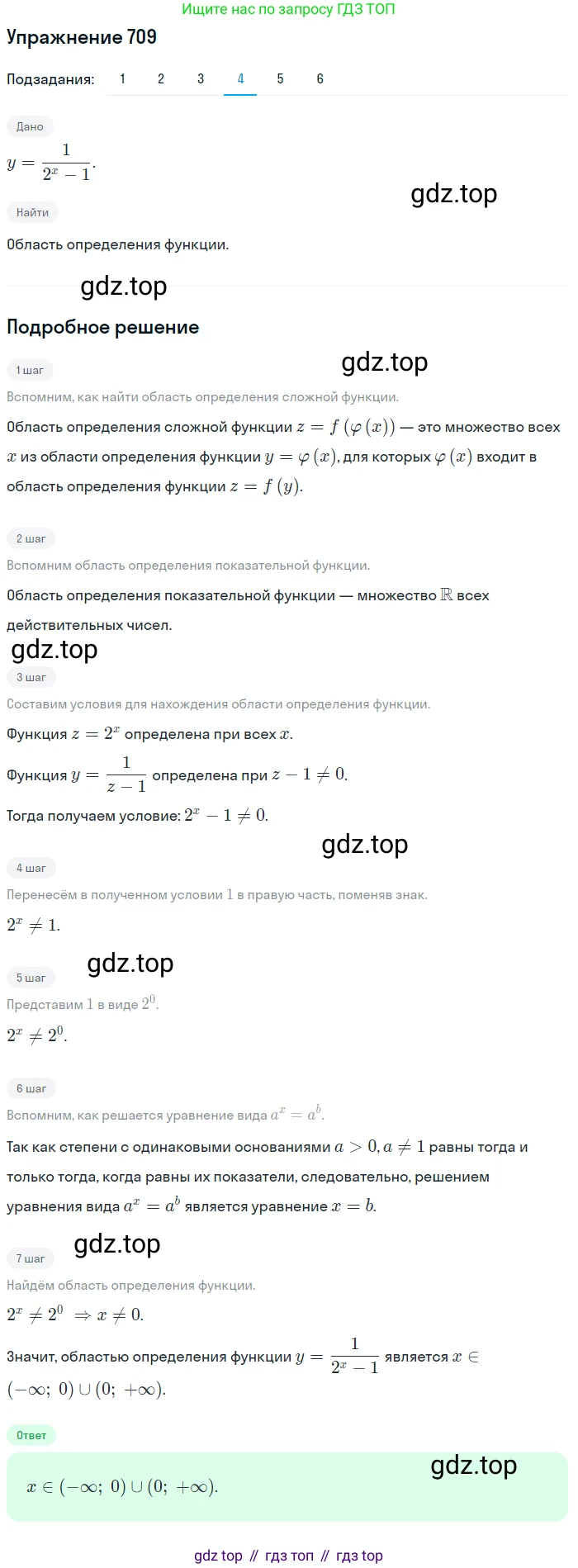 ГДЗ Алгебра, 10 класс Учебник, авторы: Колягин Юрий Михайлович, Ткачева Мария Владимировна, Федорова Надежда Евгеньевна, Шабунин Михаил Иванович, издательство Просвещение, Москва, 2014, голубого цвета, страница 233, номер 709, Решение 1 (продолжение 4)