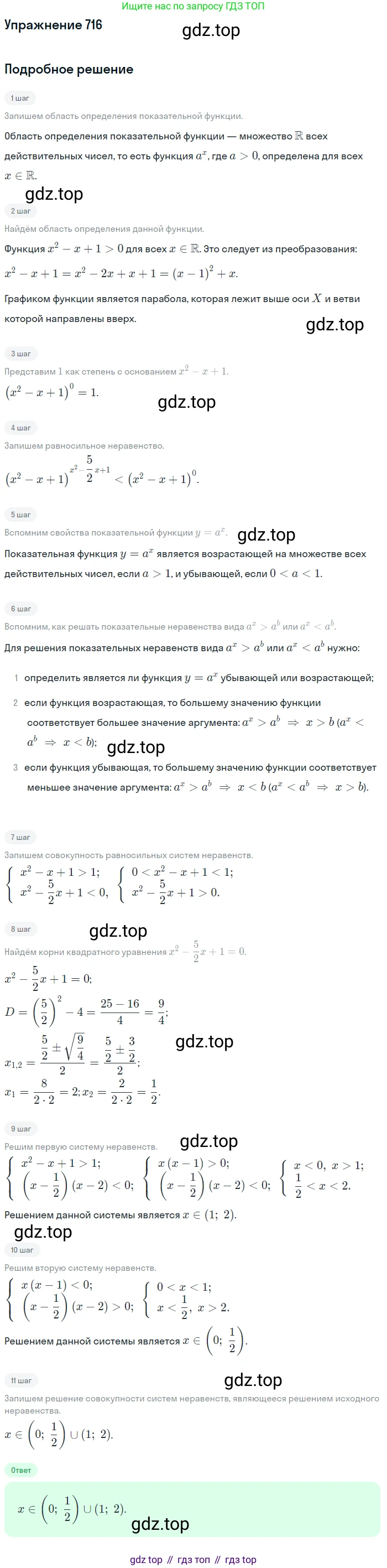 ГДЗ Алгебра, 10 класс Учебник, авторы: Колягин Юрий Михайлович, Ткачева Мария Владимировна, Федорова Надежда Евгеньевна, Шабунин Михаил Иванович, издательство Просвещение, Москва, 2014, голубого цвета, страница 233, номер 716, Решение 1