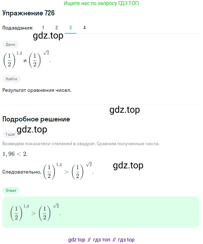 ГДЗ Алгебра, 10 класс Учебник, авторы: Колягин Юрий Михайлович, Ткачева Мария Владимировна, Федорова Надежда Евгеньевна, Шабунин Михаил Иванович, издательство Просвещение, Москва, 2014, голубого цвета, страница 236, номер 726, Решение 1 (продолжение 3)
