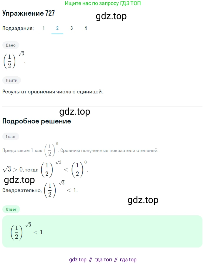 ГДЗ Алгебра, 10 класс Учебник, авторы: Колягин Юрий Михайлович, Ткачева Мария Владимировна, Федорова Надежда Евгеньевна, Шабунин Михаил Иванович, издательство Просвещение, Москва, 2014, голубого цвета, страница 236, номер 727, Решение 1 (продолжение 2)