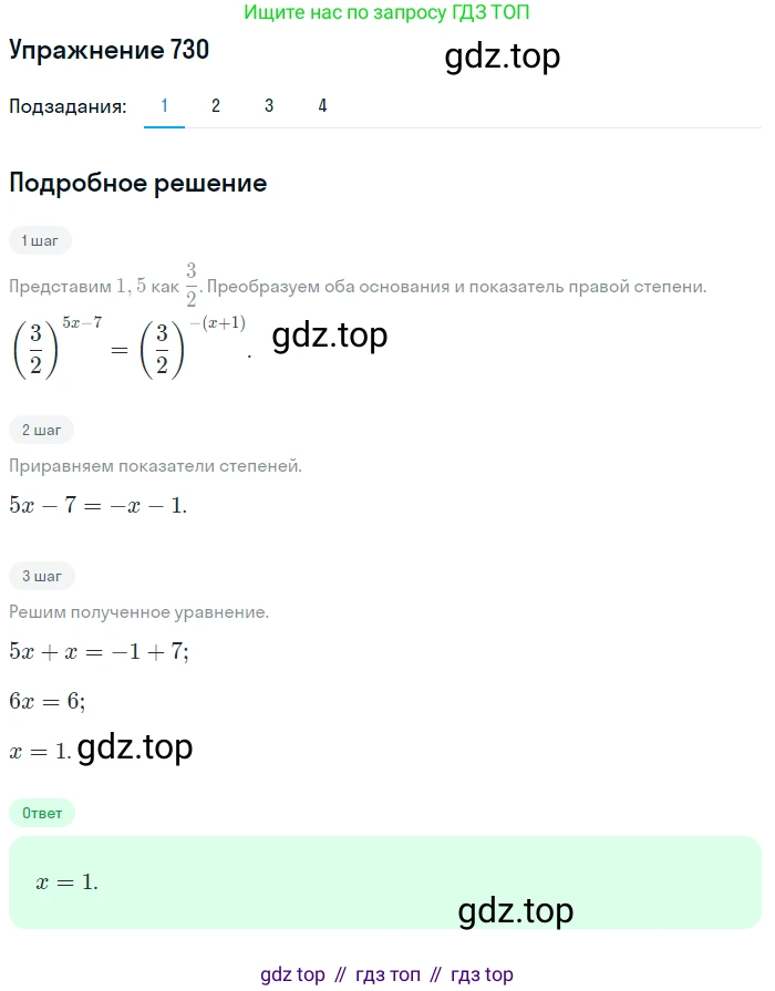 ГДЗ Алгебра, 10 класс Учебник, авторы: Колягин Юрий Михайлович, Ткачева Мария Владимировна, Федорова Надежда Евгеньевна, Шабунин Михаил Иванович, издательство Просвещение, Москва, 2014, голубого цвета, страница 236, номер 730, Решение 1