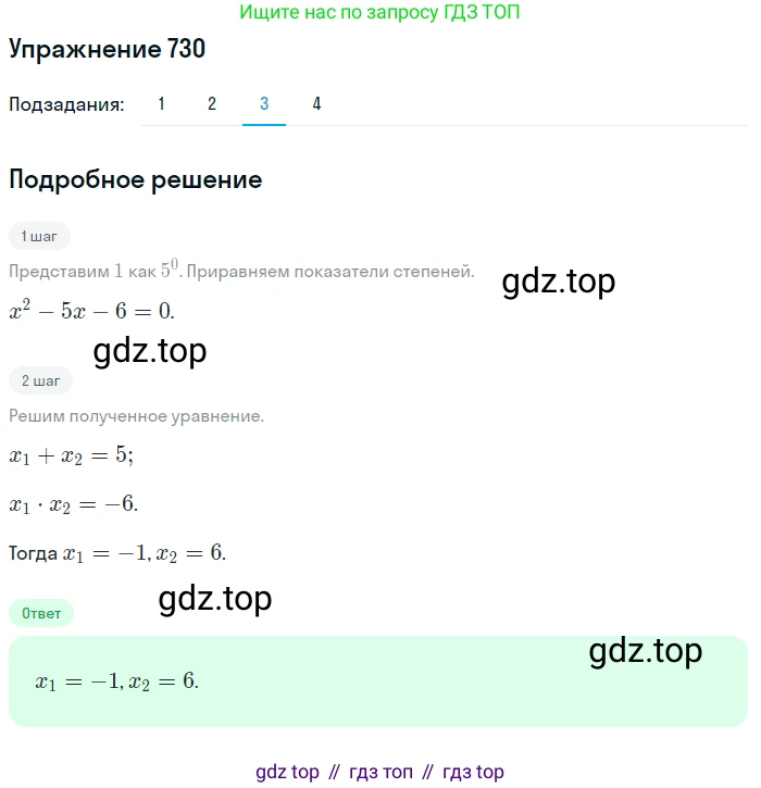 ГДЗ Алгебра, 10 класс Учебник, авторы: Колягин Юрий Михайлович, Ткачева Мария Владимировна, Федорова Надежда Евгеньевна, Шабунин Михаил Иванович, издательство Просвещение, Москва, 2014, голубого цвета, страница 236, номер 730, Решение 1 (продолжение 3)